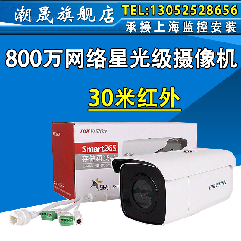 º£¿µÍþÊÓ 800ÍòDS-2CD3T86FDWDV2-I3S¼à¿ØÉãÏñÍ·4K¸ßÇåÐǹâÍøÂç»ú