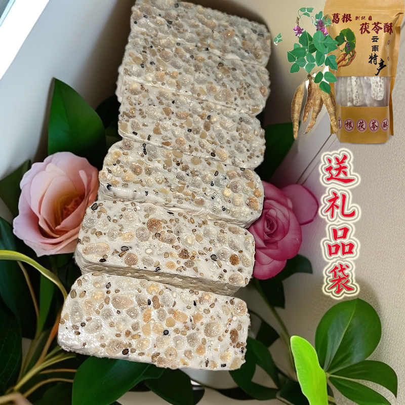 特产葛根酥茯苓酥传统老式芝麻糕点独立包装大理网红同款伴手礼品