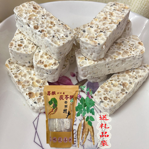 手工制作无糖葛根茯苓酥传统糕点独立包装健康零食云南特产礼品