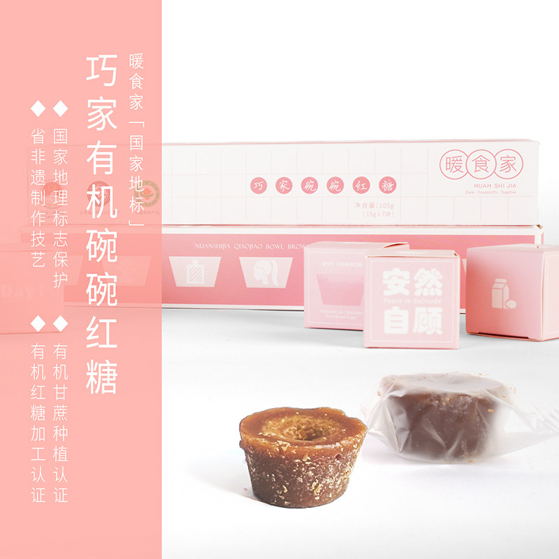 暖食家巧家碗碗红糖 云南古法手工柴火熬制甘蔗红糖 独立包装冲饮