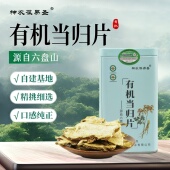 神农葆易圣有机当归片140g 新货 罐中药材切片干货泡茶水煲汤正品