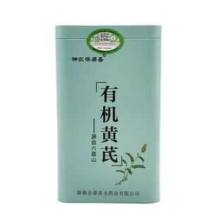 中老年养生 神农葆易圣有机黄芪160g 盒中药切片干货泡茶煲汤正品