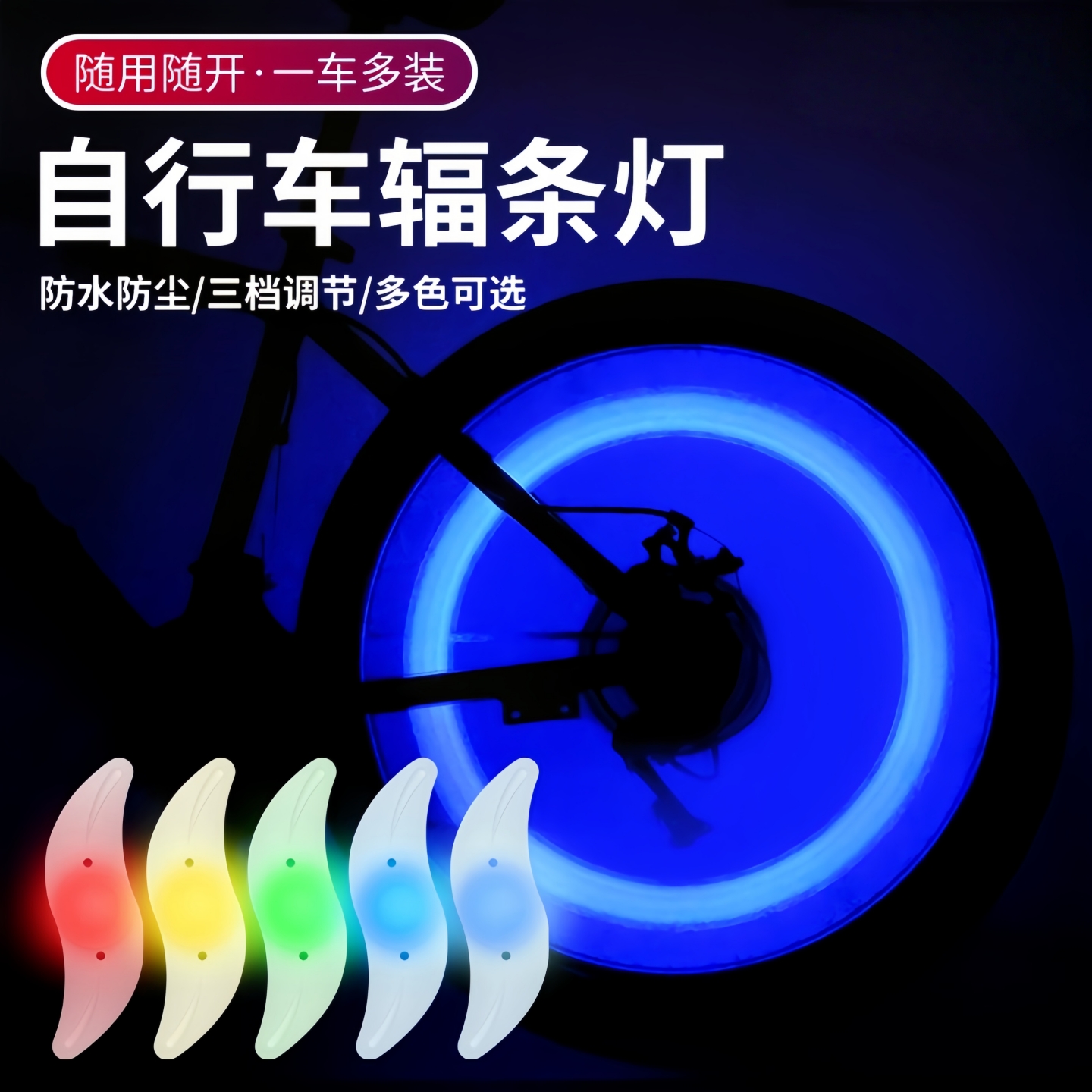 自行车灯风火轮夜骑柳叶灯山地车装饰灯辐条灯死飞车轮灯单车配件