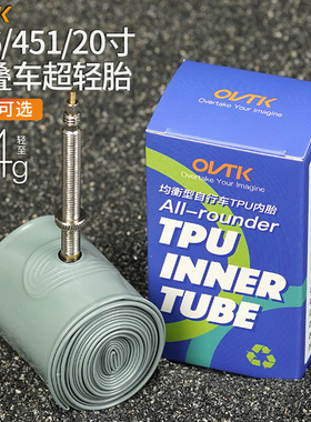 OVTK自行车内胎20寸x1.5 1.75 1.95 2.125法嘴406 451超轻TPU内胎