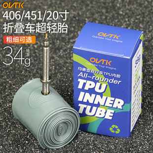 OVTK自行车内胎20寸x1.5 1.75 1.95 2.125法嘴406 451超轻TPU内胎
