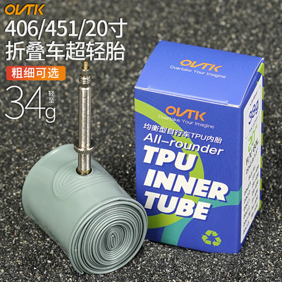 20寸451折叠车内胎超轻耐穿刺