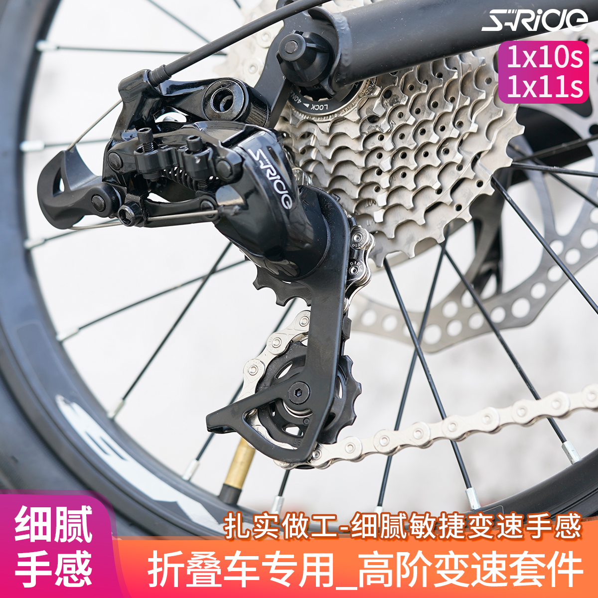 速瑞达折叠车10速11速后拨指拨