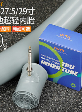 OVTK山地车内胎26寸27.5x195 29寸1.5 1.75自行车超轻TPU防刺法嘴