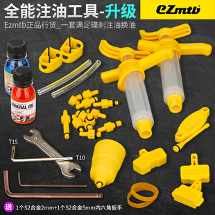 Ezmtb碟刹油碟换油注油工具 山地自行车油刹刹车通用玛古拉禧玛诺