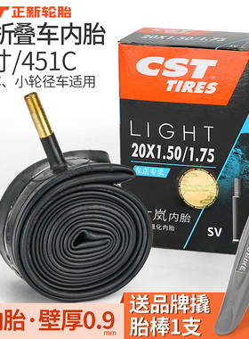 正新20寸自行车内胎20x1.35 1.5 1.9 2.125超轻451岚P8折叠车轮胎