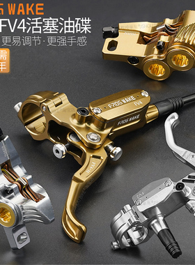 青蛙刹车FV4四活塞碟刹自行车配件 适合轻峰喜德盛山地车速降油刹