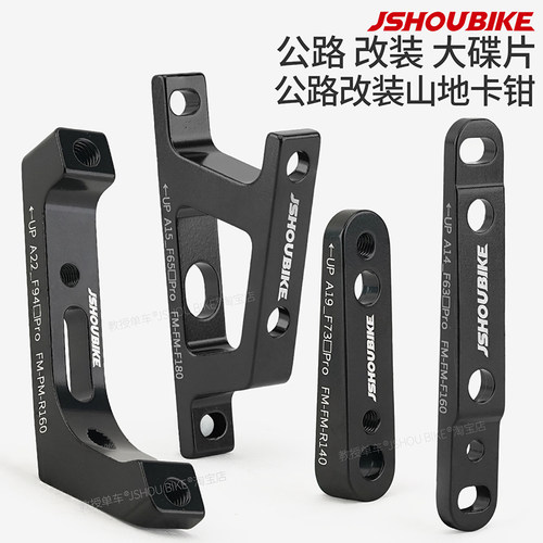 公路自行车碟刹转换座-原厂适配