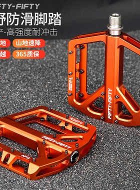 FIFTYFIFTY速降山地车脚踏AP15铝合金踏板超轻防滑自行车轴承脚蹬