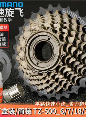 禧玛诺山地公路自行车飞轮TZ500旋飞护盘工具6 7速21旋式飞轮齿轮