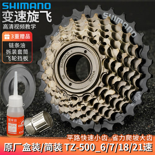 SHIMANO自行车旋飞送工具油挡板