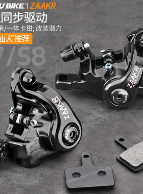 ZAAKR双边线拉碟刹nutt S7T平直装S8山地公路折叠自行车 刹车夹器