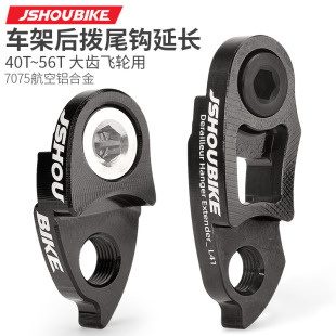 自行车架尾钩延长钩山地公路瓜车42T52T大飞轮后拨变速器加长吊耳