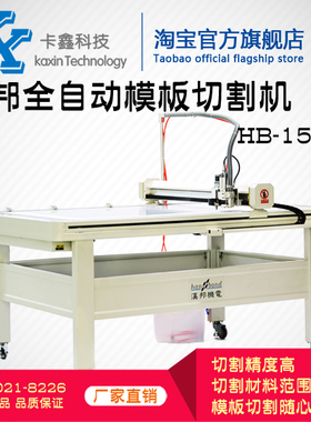 汉邦服装机械模板切割机HB-1512C服装工艺模板机模切机PVC板切割