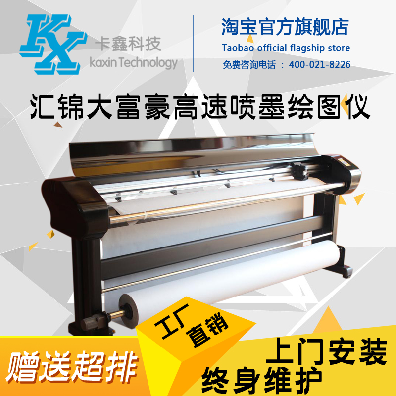 汇锦直销 高速喷墨绘图仪纸样打印机制版喷墨机双喷服装CAD排料图