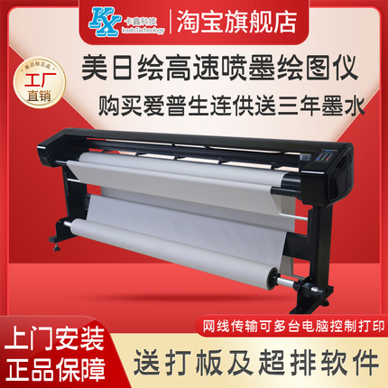 服装绘图仪CAD喷墨打板排版唛架画皮家具广告制版打印麦架纸样机
