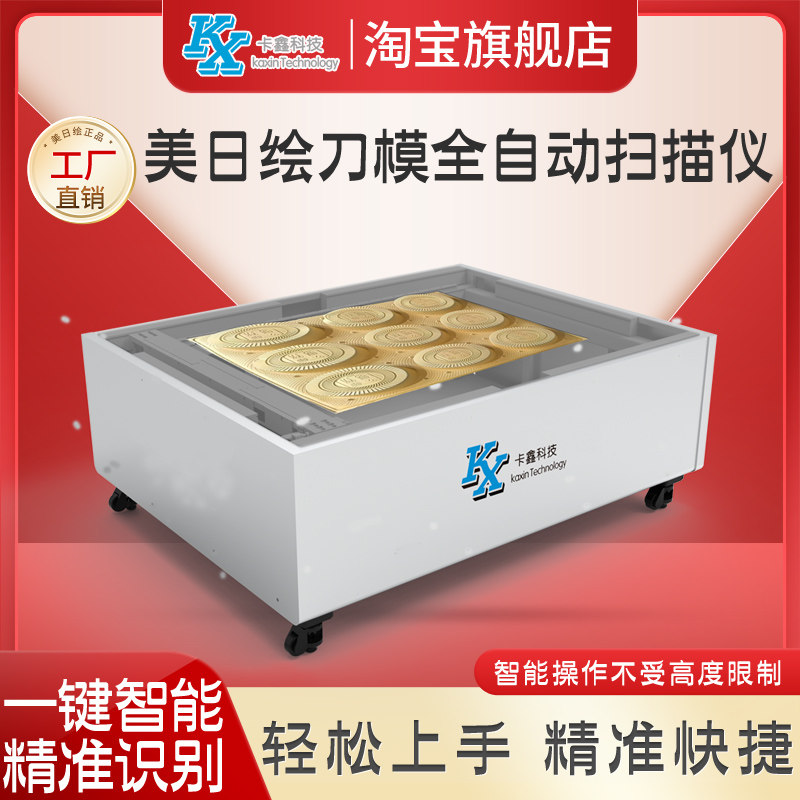 美日绘刀模自动扫描仪沙发箱包纸盒吸塑珍珠棉汽车内饰样板抄板机,办公设备/耗材/相关服务,绘图仪,淘宝优惠券,粉丝福利购,淘宝优惠卷