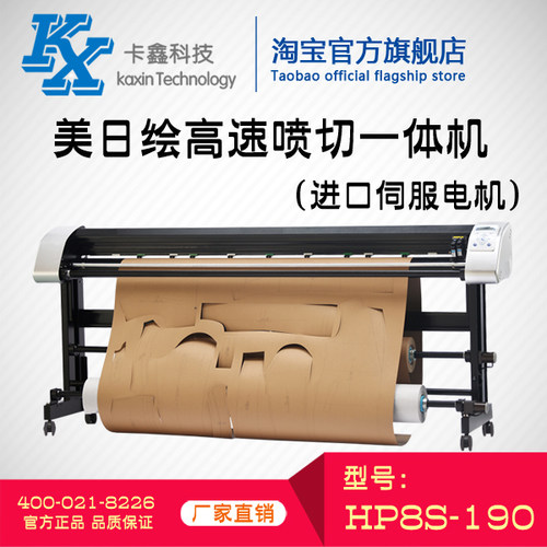 美日绘喷墨切割绘图仪 HP8S-190 服装cad绘图仪 切绘一体机