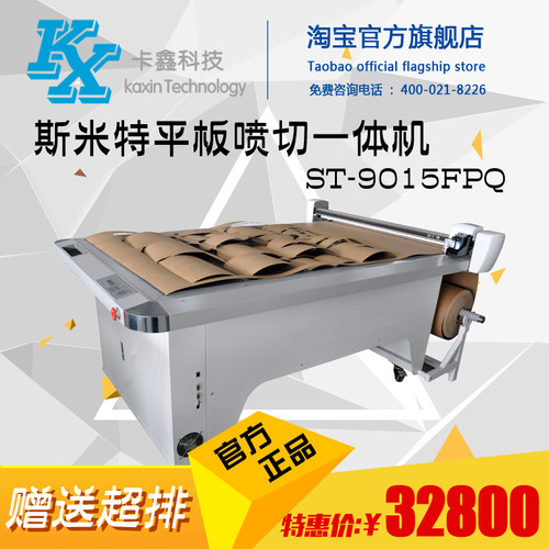 斯米特高速平板喷墨切割机ST-9015FPQ 切亚克力PVC板 喷切一体机