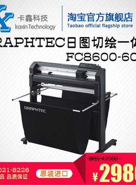 服装CAD切割机 GRAPHTEC日图切割绘图机FC8600-60AP 服装切割机