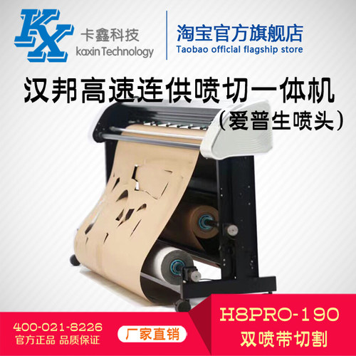 汉邦连供喷切一体机 H8Pro-190 服装cad喷墨绘图仪唛架排料打印机
