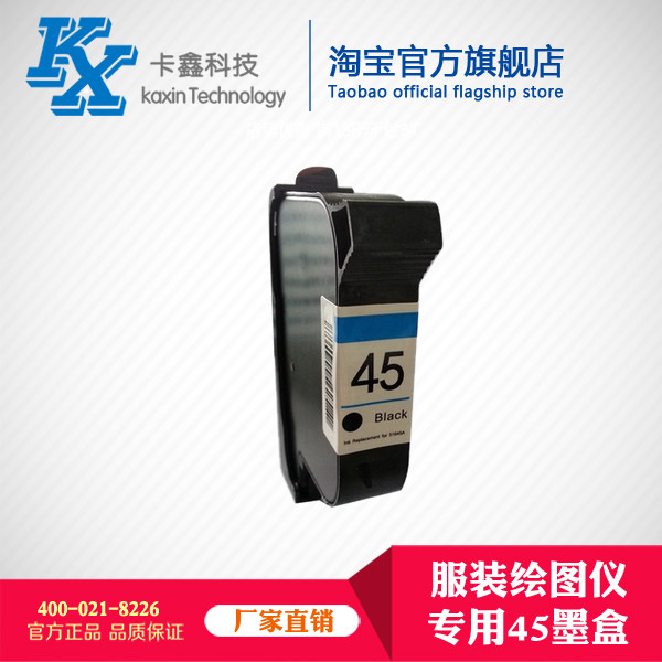 卡鑫科技服装绘图仪专用墨盒图片