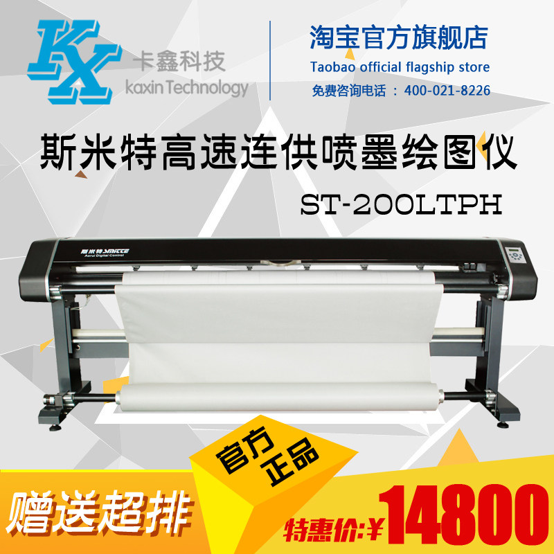 斯米特连供喷墨绘图仪ST-200LTPH 服装cad绘图仪 纸样打印机