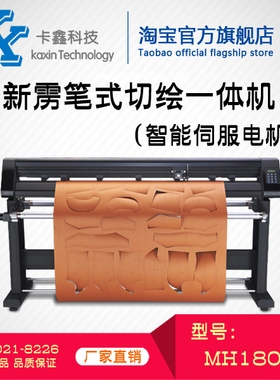 Newpower新雳MH180C 笔式切绘机 服装绘图仪 纸样切绘一体机
