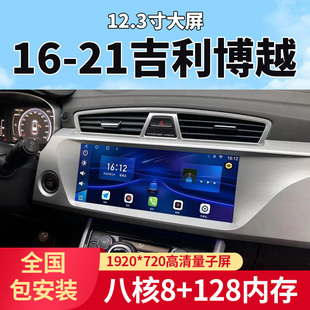 适用于16 吉利博越中控大屏导航360全景影像一体机carplay 20款