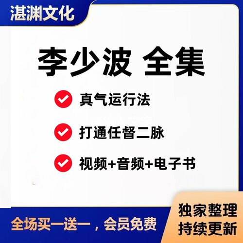 李少波真气运行法打通任督二脉教学视频课程精品中医网课教程全集