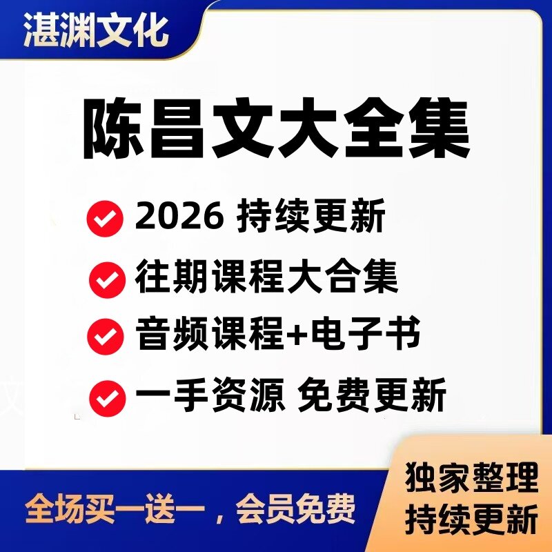 2026陈昌文全套人性博弈创业方法营销赚钱商业思维课程持续更新