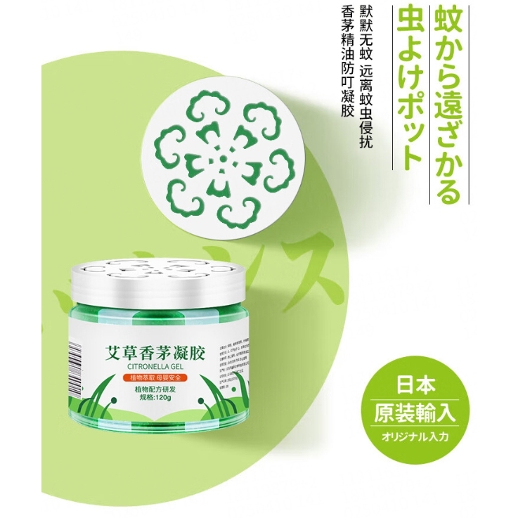 户外旅行装备驱蚊神器香茅防蚊虫凝胶