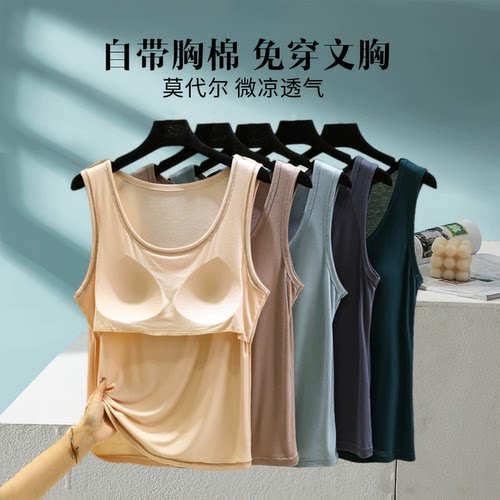 薄款莫代尔吊带带胸垫打底背心