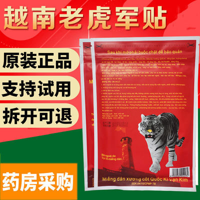 越南老虎军膏帖原装正品进口白虎活络贴腰腿虎牌膏贴