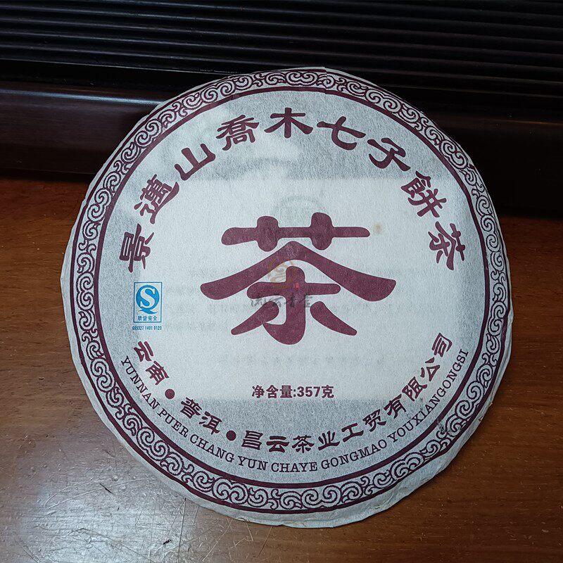 昌云景迈山青饼 2007年云南普洱勐海大树乔木 十年中老期陈老生茶