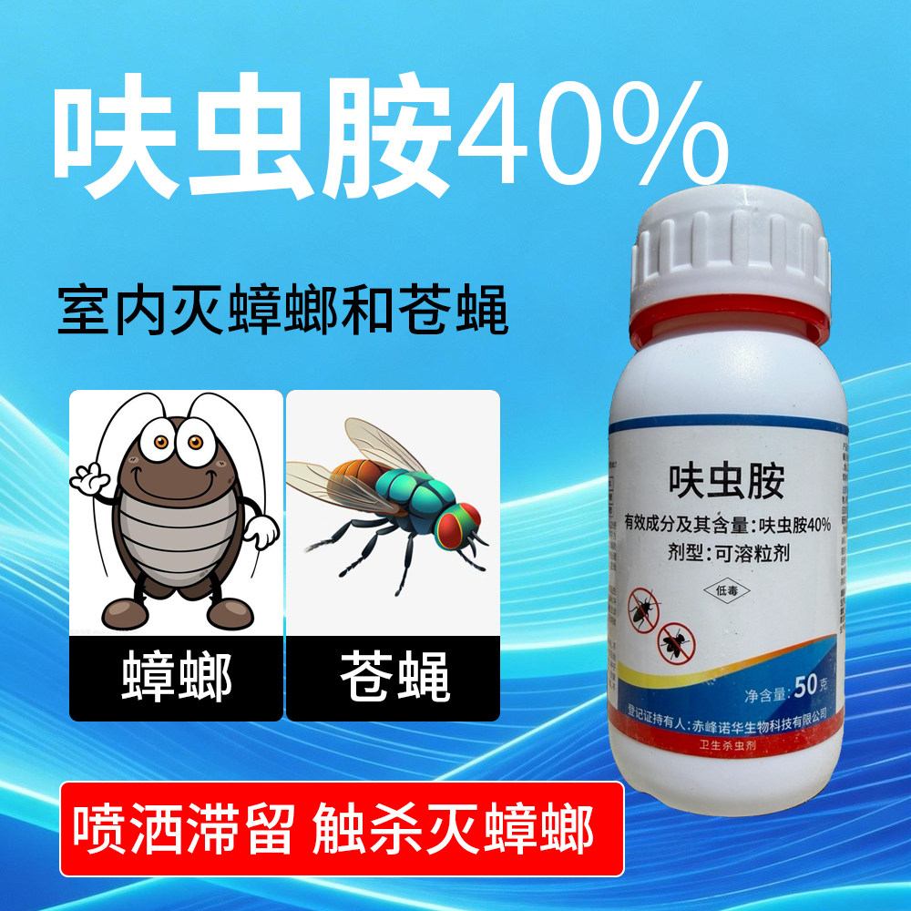 科诺华呋虫胺40%可溶粒剂蟑螂药室内家用触杀胃杀灭蟑螂苍蝇低毒