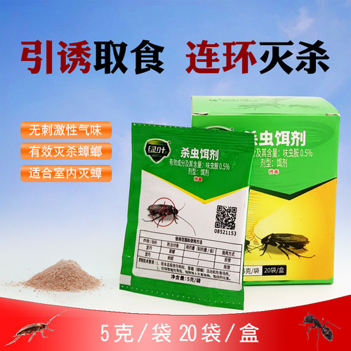 绿叶蟑螂药粉杀蟑饵剂引诱连环锁灭室内大小德国小蠊美州大蠊