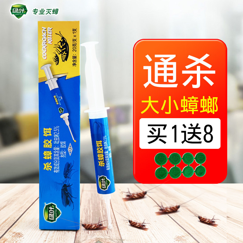 绿叶杀蟑胶饵吡虫啉蟑螂药适用家庭饭店宾馆室内连环灭杀药效持久