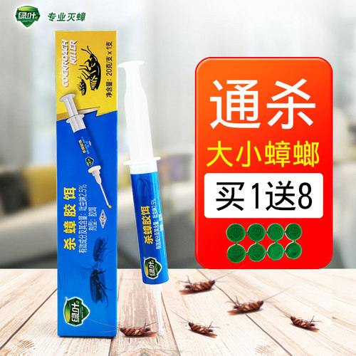 绿叶蟑螂药杀蟑胶饵药效持久