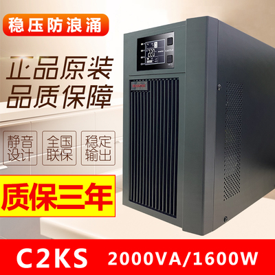 山特ups不间断电源在线式