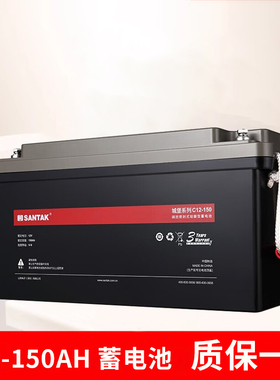 山特UPS不间断电源C12-150阀控式免维护铅酸蓄电池12V150AH城堡