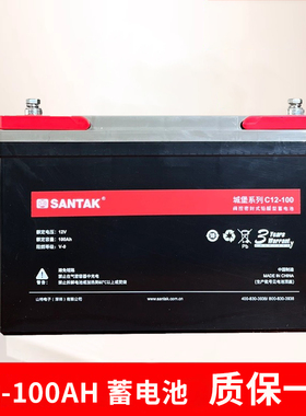 SANTAK山特12V100AH城堡系列C12-100UPS主机专用阀控式铅酸蓄电池