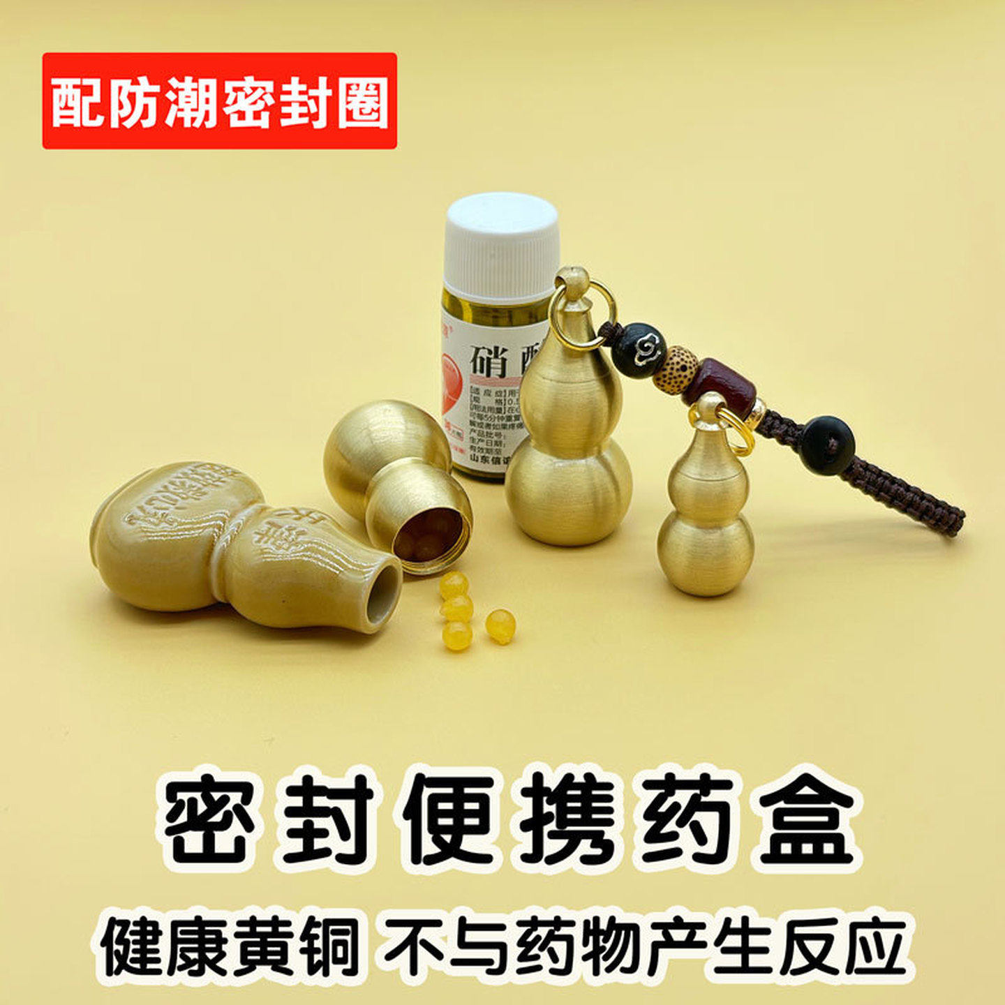 速效救心丸手机吊饰黄铜小葫芦药瓶硝酸甘油随身药盒空瓶子分装盒