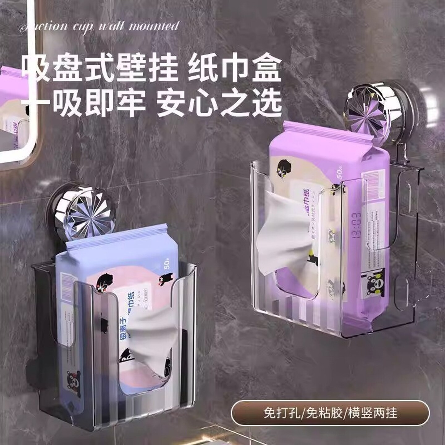 吸盘纸巾盒轻奢洗脸巾收纳盒壁挂式厨房卫生间厕所倒挂抽纸盒透明图片