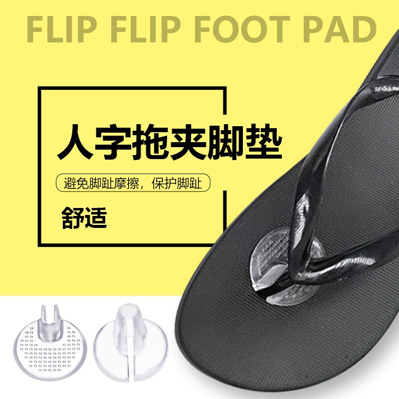 人字拖防磨贴夹脚防滑贴硅胶超软防痛防磨脚缓解疼痛夏季男女神器