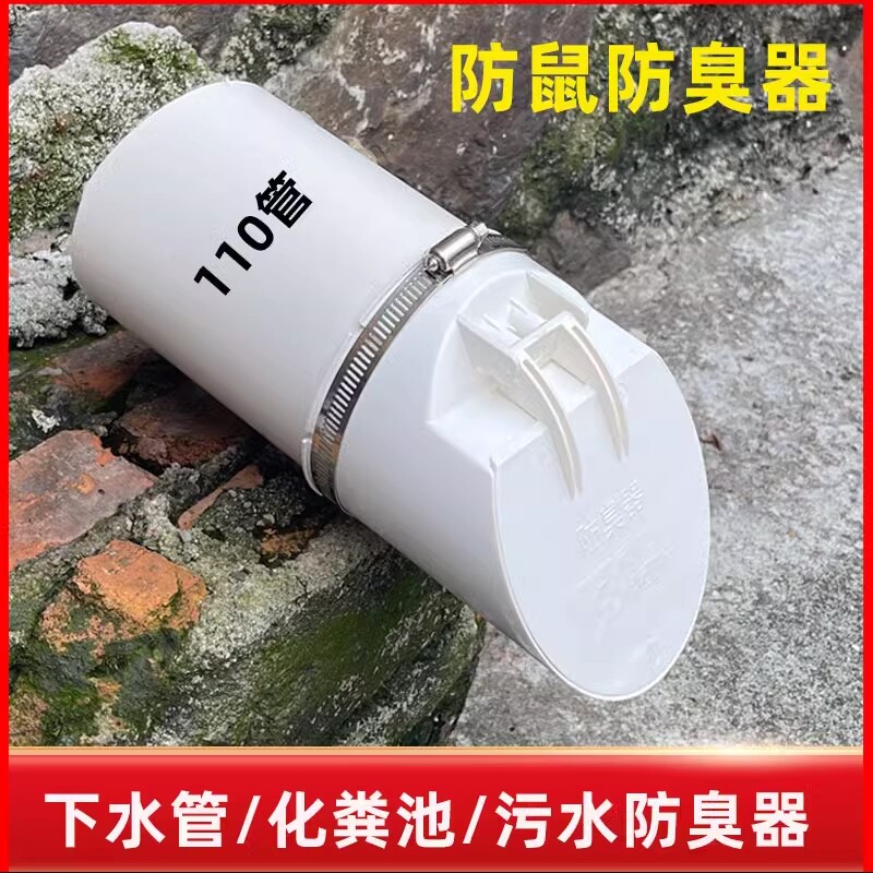 排水管止逆阀止回阀110防返臭神器下水管排污管堵口75户外防老鼠